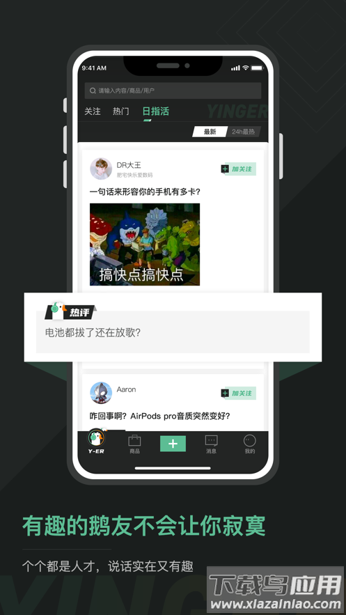 硬鹅app截图
