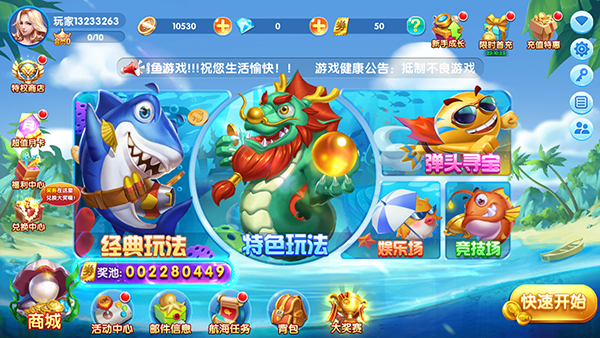 极限捕鱼欢乐版