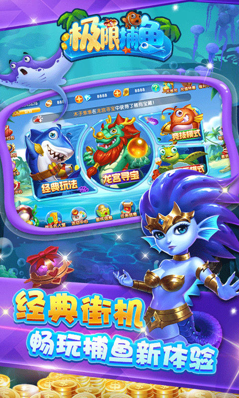 极限捕鱼欢乐版截图1