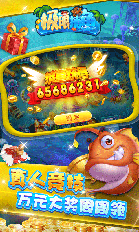 极限捕鱼欢乐版截图2