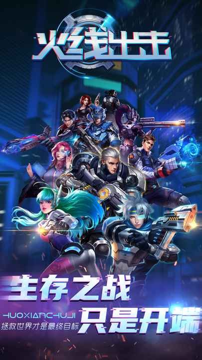 火线出击联网版手游最新版截图1