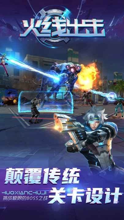 火线出击联网版手游最新版截图2