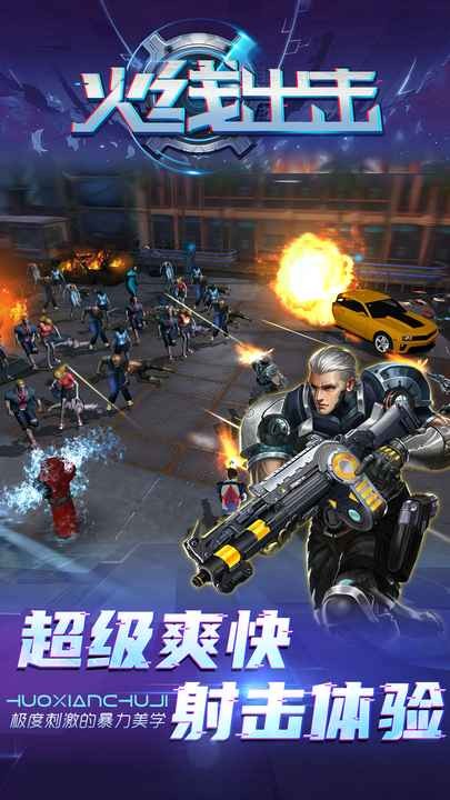 火线出击联网版手游最新版截图3