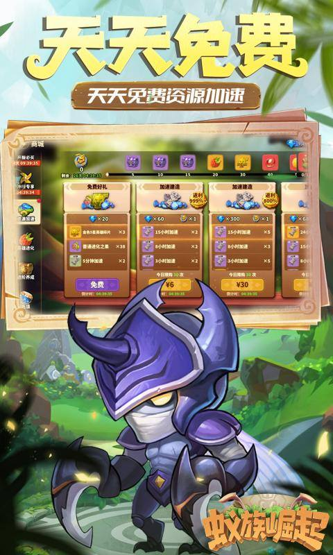 蚁族崛起魅族版最新版截图3