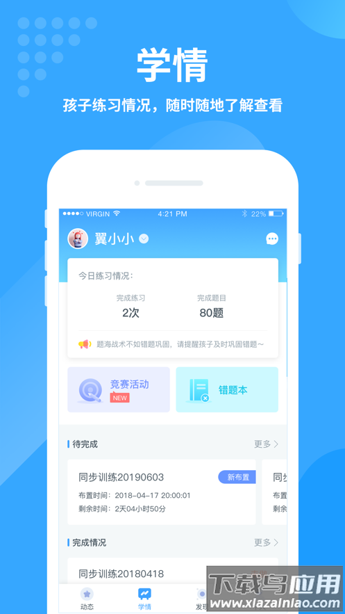 翼课家长app最新版截图1