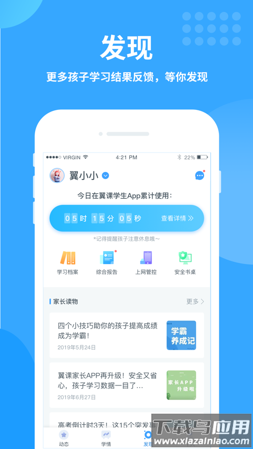 翼课家长app最新版截图2
