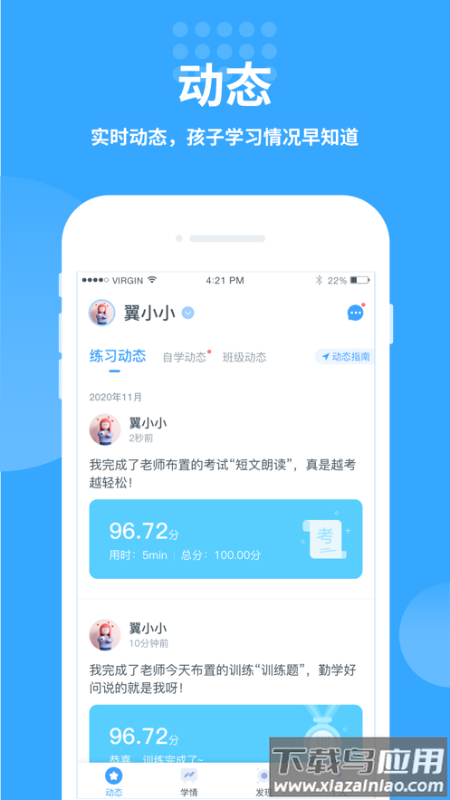 翼课家长app最新版截图3