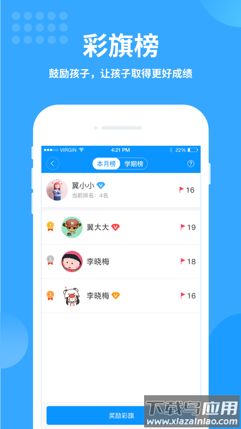 翼课家长app最新版截图4