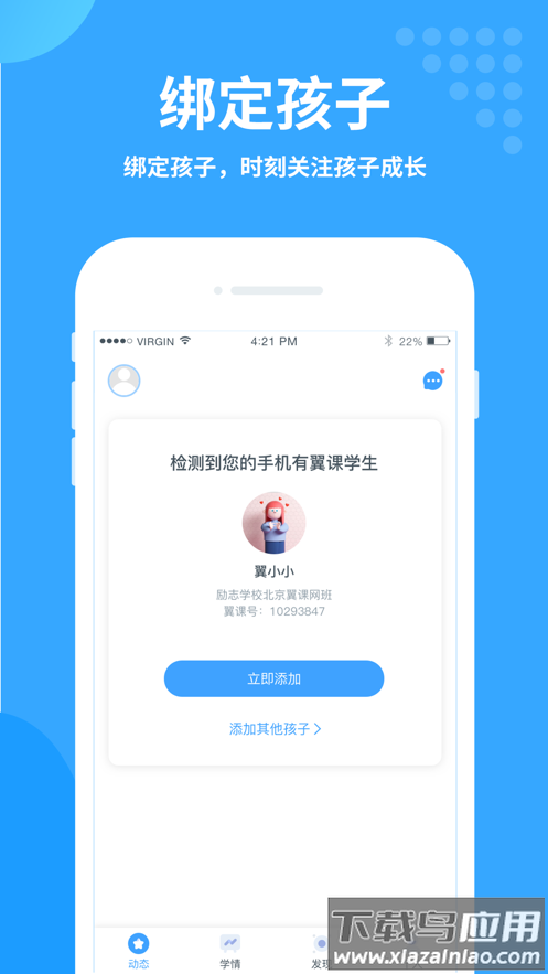 翼课家长app最新版截图5