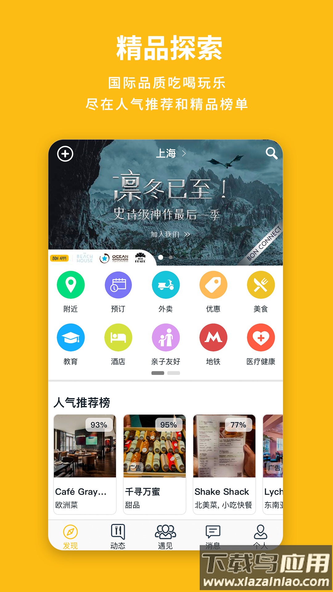 Bon App!app截图