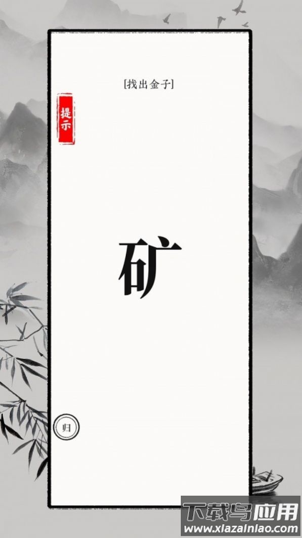文字大师游戏下载安装手机版最新版截图1