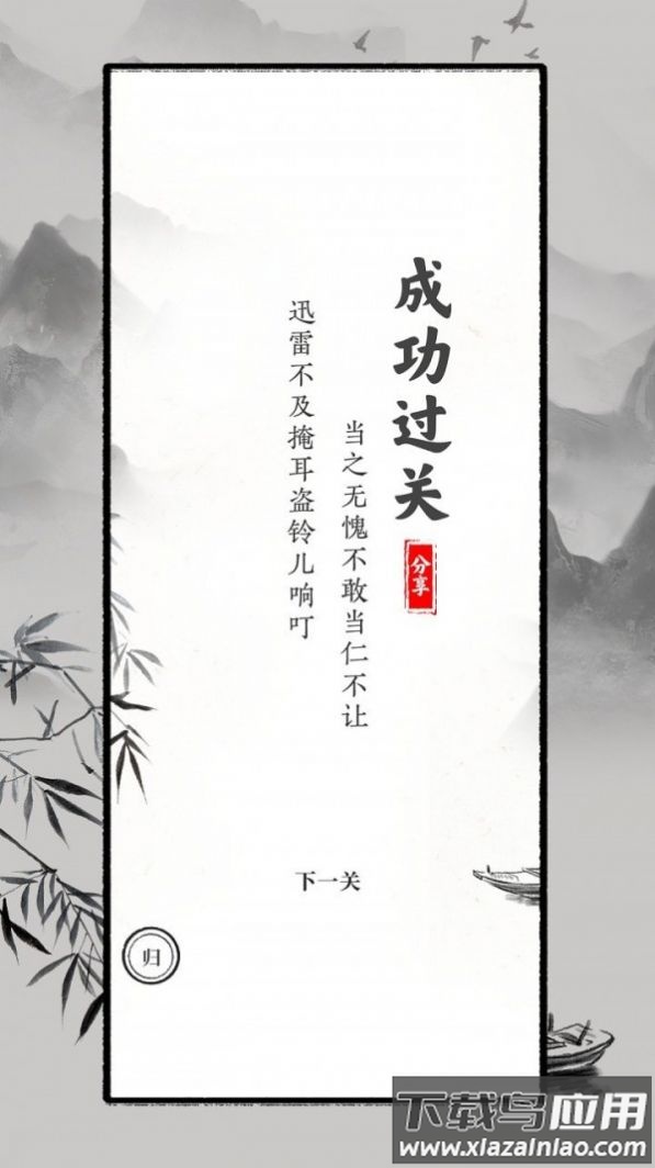 文字大师游戏下载安装手机版最新版截图3