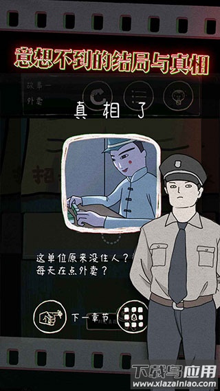 鸡皮疙瘩游戏中文版下载截图2