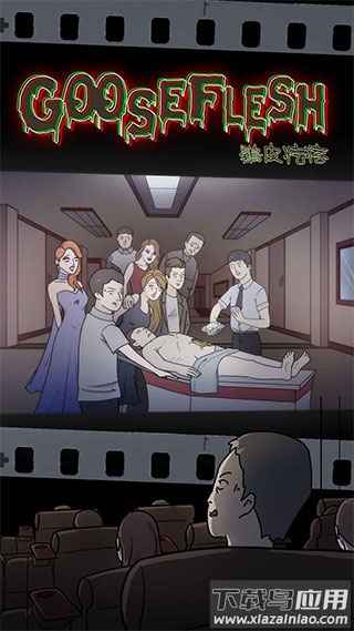 鸡皮疙瘩游戏中文版下载截图3