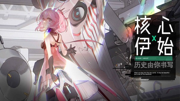 交错核心手游最新版截图4