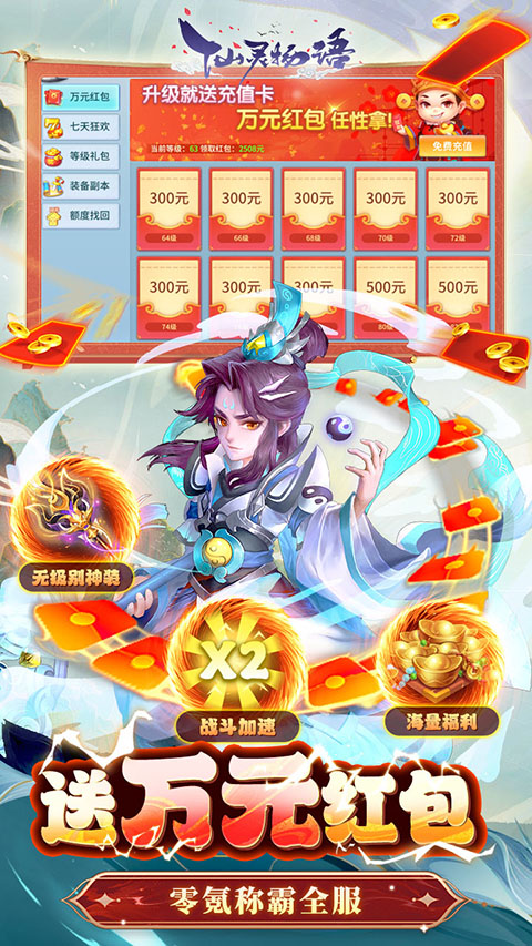 仙灵物语免费版最新版截图1