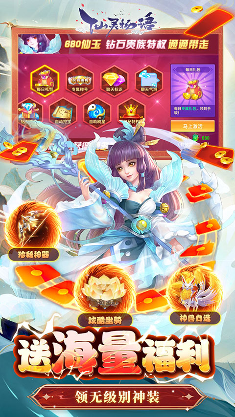 仙灵物语免费版最新版截图3