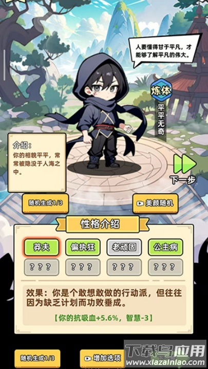 小白修炼计划游戏最新版截图1