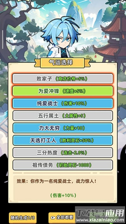 小白修炼计划游戏最新版截图2