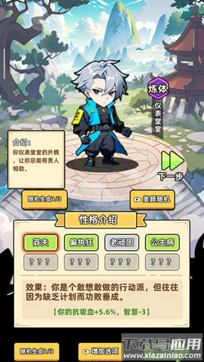 小白修炼计划游戏最新版截图3