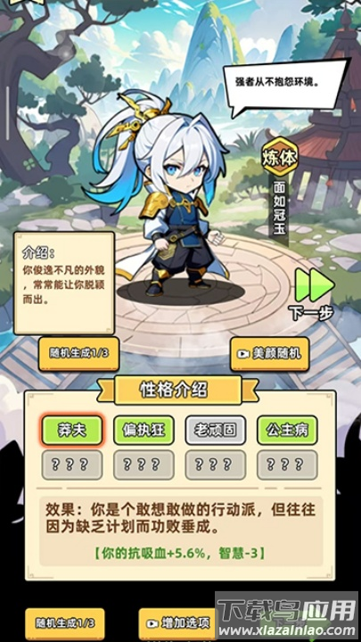 小白修炼计划游戏最新版截图4