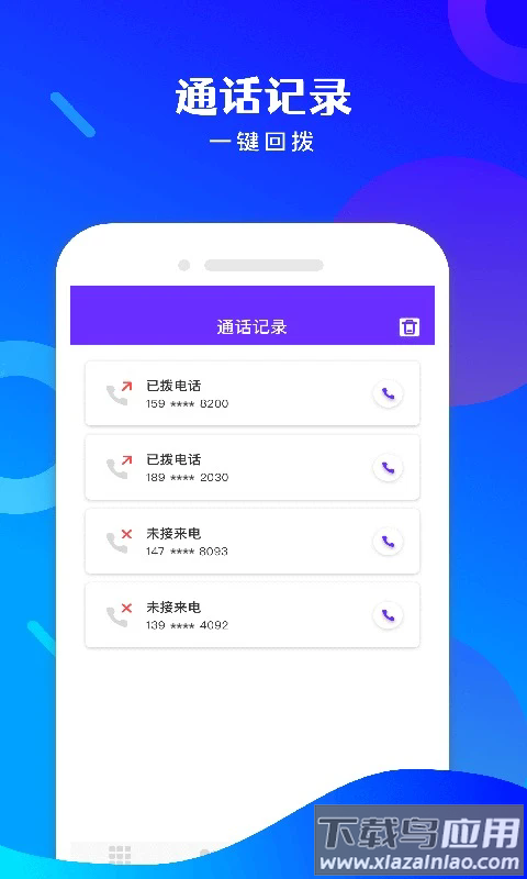 免费电话宝app下载