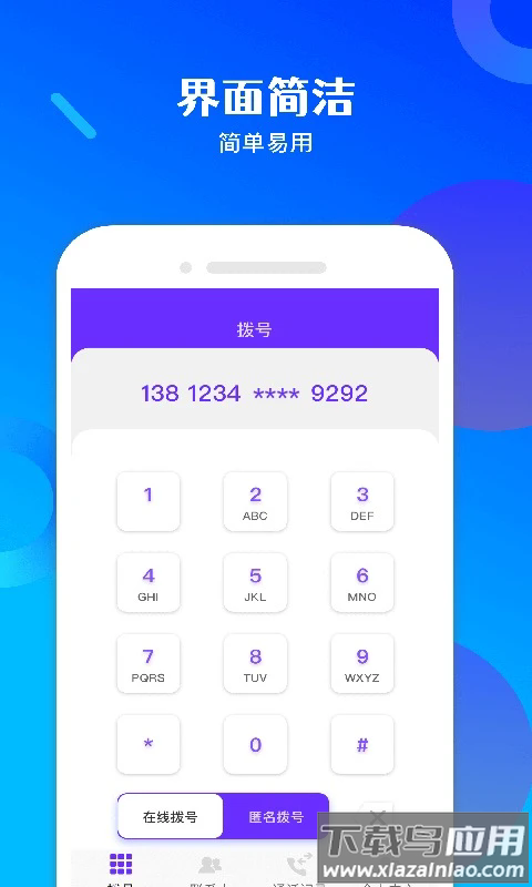 免费电话宝官方版最新版截图1