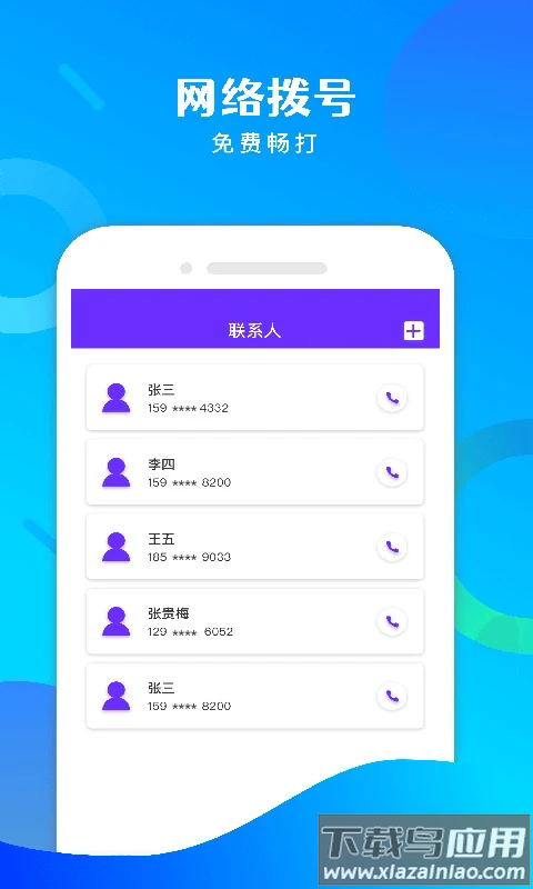 免费电话宝官方版最新版截图3