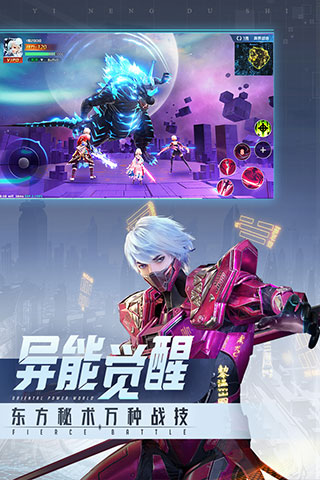 异能都市华为版