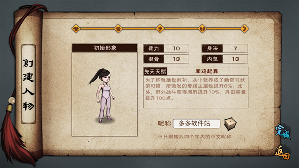 烟雨江湖破解版