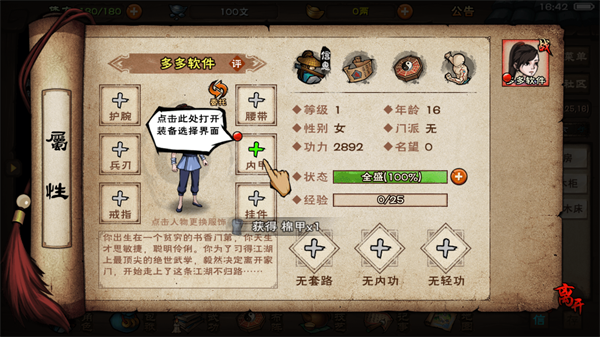 烟雨江湖破解版