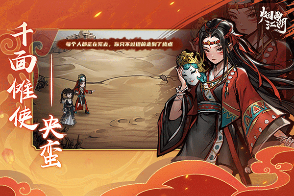 烟雨江湖破解版截图