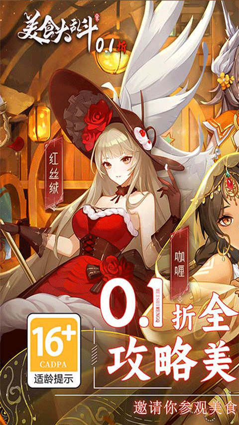 美食大乱斗0.1折版截图