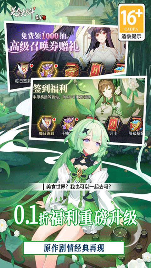 美食大乱斗0.1折版截图