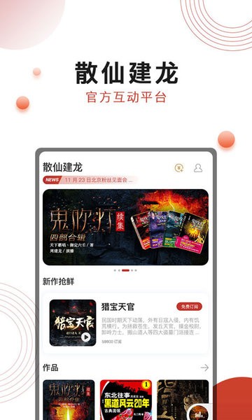 散仙建龙有声小说最新版截图1