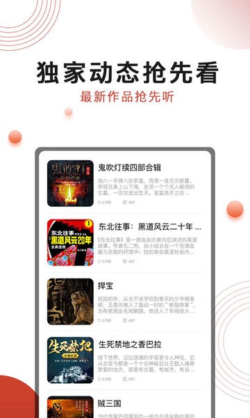 散仙建龙有声小说最新版截图2