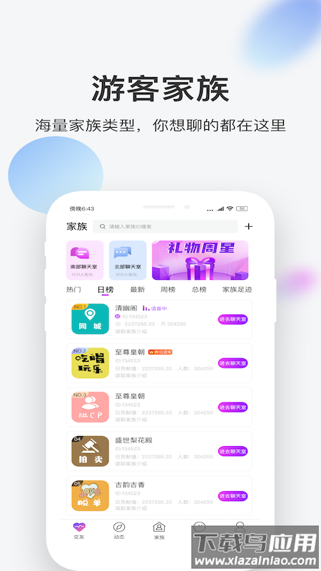 一起app截图1