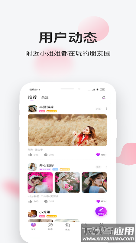 一起app截图2