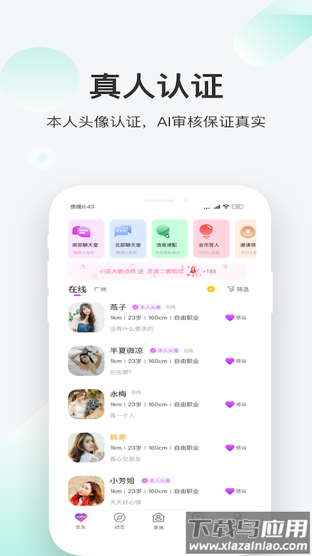 一起app截图4