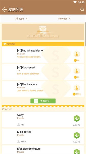 mcpemaster汉化版截图2