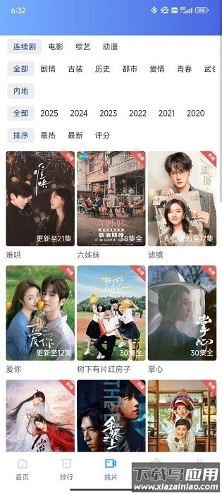 大眼视频软件最新版截图2