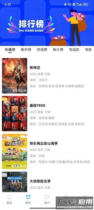 大眼视频软件最新版截图3
