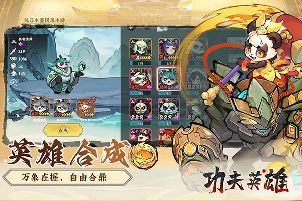 功夫英雄九游版截图