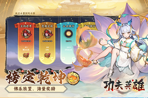 功夫英雄九游版截图