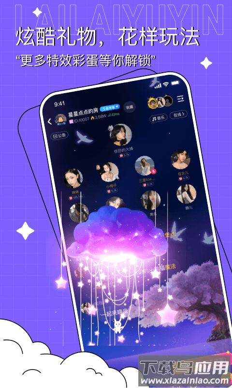 来来语音交友app截图1