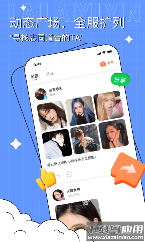 来来语音交友app截图2