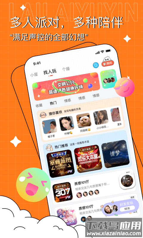 来来语音交友app截图3