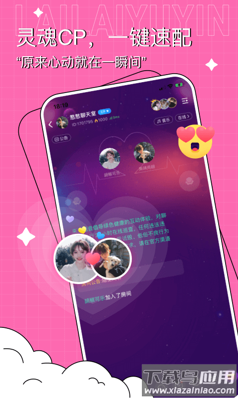 来来语音交友app截图4