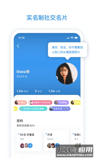 脸球app截图4