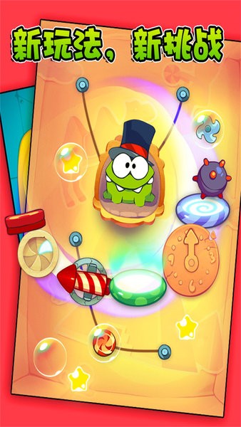 割断绳子吃糖果游戏最新版截图1